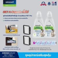 ราคา SET Organic พื้นทั่วไป 5 ชิ้น BISSELL® CROSSWAVE® ACCESSORIES SET (171301)
