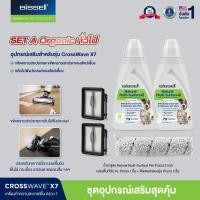 ราคา SET Organic พื้นทั่วไป 5 ชิ้น สำหรับ BISSELL® CrossWave® X7 Cordless Pet (171304)