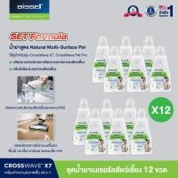 ราคา BISSELL® Natural Multi-Surface-Pet Floor Cleaning น้ำยาเนเชอรัลสัตว์เลี้ยง 12 ขวด (171307)
