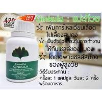 ราคา ทักแชทจิงโกลา Giffarine Ginkola สารสกัดแปะก๊วย (777576690)