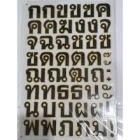 ราคา สติ้กเกอร์ หลากสีอักษรไทย ก-ฮ สูง 2.8 ซม. ชุด 2 แผ่น (1752958567)