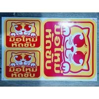 ราคา สติ้กเกอร์ติดรถยนต์ มือใหม่หัดขับ ลายแมว สีเหลืองแดง (1198160025)