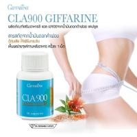 ราคา ทักแชทCLA 900 น้ำมันดอกคำฝอย Giffarine (1827013260)