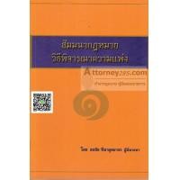 ราคา สัมมนากฎหมายวิธีพิจารณาความแพ่ง เล่ม 1 สมชัย ฑีฆาอุตมากร (250)