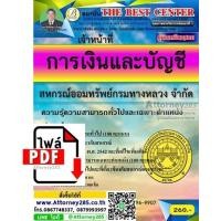 ราคา ไฟล์ eBook คู่มือสอบ แนวข้อสอบ เจ้าหน้าที่การเงินและบัญชี สหกรณ์ออมทรัพย์ กรมทางหลวง พร้อมเฉลย (5932)