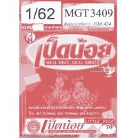 ราคา ชีทเฉลยข้อสอบ MGT3409 (GM424) สัมมนาการจัดการ ม.ราม (เป็ดน้อย) (6085)
