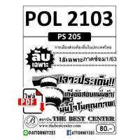 ราคา ไฟล์ E-book POL 2103 (PS 205 ) การเมืองส่วนท้องถิ่นในประเทศไทย ใช้เฉพาะภาคซ่อม 1/63 (19772)