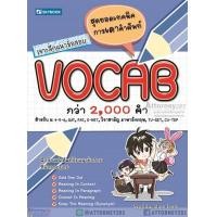 ราคา เจาะลึกแนวข้อสอบ VOCAB ม.ปลาย, GAT O-Net วิชาสามัญ ภาษาอังกฤษ Tu-Get Cu-Tep (7547)