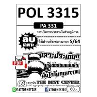 ราคา ไฟล์ E-Book POL 3315 (PA 331) การบริหารหน่วยงานในส่วนภูมิภาค (24676)