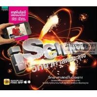 ราคา Pro-A iScience วิทยาศาสตร์ทะลุจอ (10888)