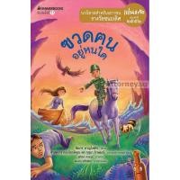 ราคา ฃวดฅนอยู่หนใด(ปกใหม่) : ชุด รางวัลแว่นแก้ว ครั้งที่ 6 ปี 2552 (21284)