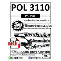 ราคา ไฟล์ E-Book POL 3310 (PA 311) การบริหารรัฐกิจเปรียบเทียบ (24716)