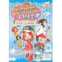 หนังสือ Little Princess ห้องเรียนฉบับคุณหนู : เพิ่มเสน่ห์ให้โลกตะลึง เป็นมือหนึ่งเรื่องงานบ้าน (ISBN:9786162008948)