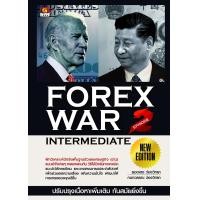 ราคา FOREX WAR EPISODE 2 (INTERMEDIATE) - UPDATE เนื้อหาใหม่ มากกว่า 40% (7464)