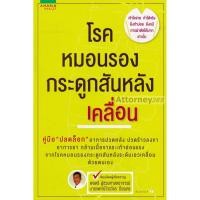 ราคา โรคหมอนรองกระดูกสันหลังเคลื่อน (12733)