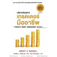 ราคา บริหารเงินอย่างเทรดเดอร์มืออาชีพ (14887)