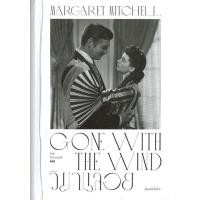ราคา วิมานลอย GONE WITH THE WIND (พิมพ์ครั้งที่ 9) (24708)