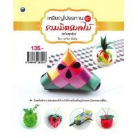 ราคา เหรียญโปรยทาน ชุด รวมมิตรผลไม้ (ฉบับสุดคุ้ม) (24755)