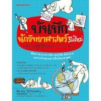 ราคา บันทึกนักวิทยาศาสตร์มือใหม่ (28765)