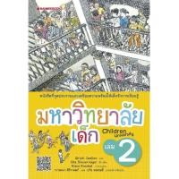 ราคา มหาวิทยาลัยเด็ก 2 Ulrich Janben และ Ulla Steuemagel (28816)
