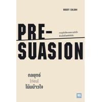 ราคา กลยุทธ์ [ก่อน] โน้มน้าวใจ (PRE-SUASION) (11590)
