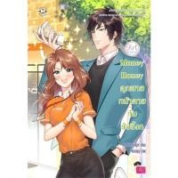 ราคา Money Honey คุณชายหน้าตายกับยัยขี้งก (25781)