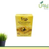 ราคา ชีววิถี สบู่น้ำนมข้าวผสมรังนก 75 กรัม (23386704594)