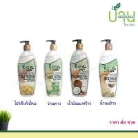 ราคา ชีววิถี โลชั่นครีมบำรุงผิวกาย 4 สูตร 750 M (5635135845)