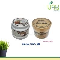 ราคา ชีววิถี Sense (เซนต์) ทรีทเม้นท์ 2 สูตร มะพร้าว / เคราติน น้ำมันกระเทียม 500 ML. (4955862371)