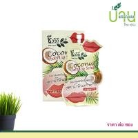 ราคา ชีววิถี ลิปบาล์มสครับริมฝีปาก(สูตรน้ำมันมะพร้าว) 10 g แบบซอง (7634890330)