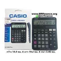 ราคา เครื่องคิดเลขตั้งโต๊ะคาสิโอ Casio DJ -120D Plus (000153)
