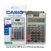 ราคา เครื่องคิดเลขตั้งโต๊ะคาสิโอ Casio JF-120BM ของใหม่ ของแท้ั ประกันศูนย์ 2 ปี (000242)