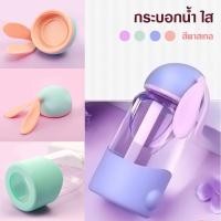 ราคา กระบอกน้ำทรงกระต่าย สุดคาวาอิ มี 4 สีพลาสเทล