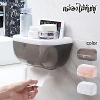 ราคา NEW กล่องใส่ทิชชู่ อเนกประสงค์ 12.5 x 23 13.5cm.คละสี