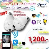 ราคา กล้องไอพีหลอดไฟ (63)