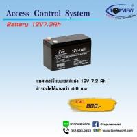 ราคา แบตเตอร์รี่แห้ง 12V 7.2Ah (73)