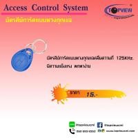 ราคา บัตรทาบคีย์การ์ด แบบพวงกุญแจ (76)