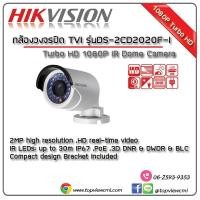 ราคา กล้องวงจรปิด IP Hikvision 2ล้านพิกเซล (299)