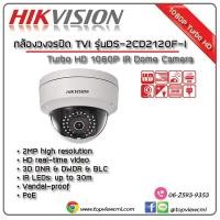 ราคา กล้องวงจรปิดโดม IP Hikvision 2ล้านพิกเซล (300)