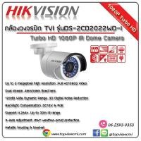 ราคา กล้องวงจรปิด IP Hikvision 2ล้านพิกเซล (301)
