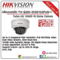 ราคา กล้องวงจรปิดโดม IP Hikvision 2ล้านพิกเซล (ใส่ TF Card 64GB.ได้) (302)