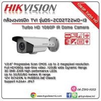 ราคา กล้องวงจรปิด IP Hikvision 2ล้านพิกเซล (307)