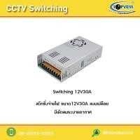 ราคา สวิทชิ่งจ่ายไฟ 9ช่อง แบบเปลือยและมีพัดลม (361)