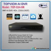 ราคา เครื่องบันทึกภาพแบบ AI 4ช่อง (450)