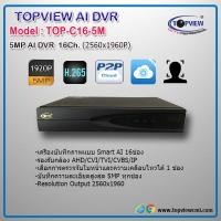 ราคา เครื่องบันทึกภาพแบบ AI 16ช่อง (454)