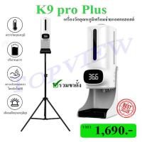 ราคา เครื่องวัดอุณหภูมิพร้อมจ่ายเจลแอลกอฮอล์ (464)