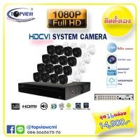 ราคา ชุดกล้อง HDCVI 16 ตัว 2 ล้านพิกเซล (425)