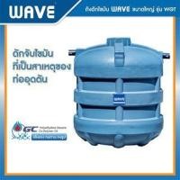 ราคา WAVE ถังดักไขมันใต้ดิน ขนาด 5000L รุ่น WGT สีฟ้า (2810012100042)