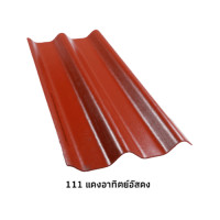 ราคา ห้าห่วง กระเบื้องหลังคาลอนคู่ 0.5x50x150 ซม. สีแดงอาทิตย์อัสดง (8859111700482)