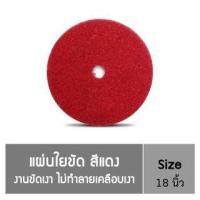 ราคา POLY-BRITE แผ่นใยขัดพื้น - สีแดง ขนาด 18 นิ้ว (8850871041228)